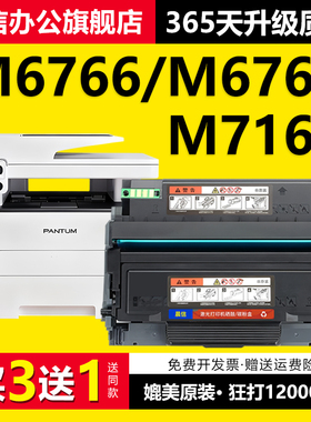 适用奔图M6766DW粉盒M7166DW Plus激光一体机硒鼓TL-466H M6762DW碳粉M6766DW Plus DL466打印机墨盒TL466
