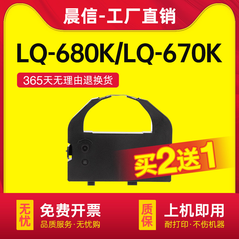 适用爱普生LQ-680K色带LQ670K LQ670K+T LQ680PRO 660K LQ2550针式打印机色带架S015016色带条色带芯