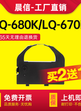 适用爱普生LQ-680K色带LQ670K LQ670K+T LQ680PRO 660K LQ2550针式打印机色带架S015016色带条色带芯