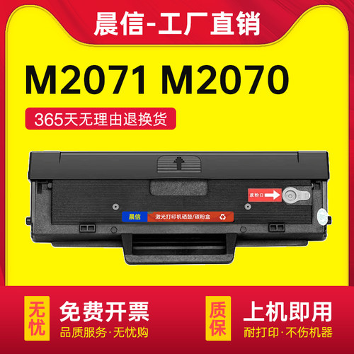晨信适用三星m2071硒鼓MLT-D111S