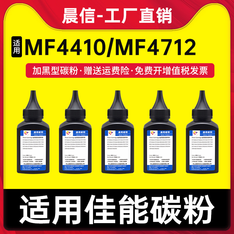 适用佳能MF4712碳粉CRG328 MF4400 4410硒鼓墨粉4412 4420n MF4450 4452 4700 MF4710 4750 4752打印机碳粉