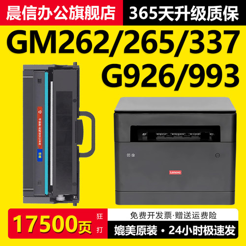适用联想GM337DNLJ2320DNP粉盒