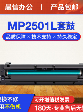 【包邮】适用理光MP2501成像鼓 mp2001 MP2001sp MP2013L复印机套鼓 mp2501l鼓组件 MP1813L感光鼓架