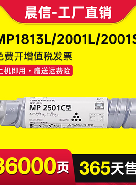 适用理光MP2501C型墨粉MP2501SP/L 1813L 2001L/SP 2013L碳粉盒基士得耶DSm1025sp 818s/820s DSm1020LSP粉盒