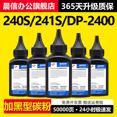 适用东芝240s碳粉T-2400CDP2400