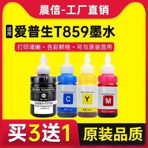 适用爱普生T859墨水M105 M205 M101 M201 L605 L655打印机黑色颜料墨水EPSON大容量L1455 T8591防水防褪色