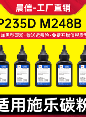 适用施乐P235d M248b碳粉 M235dw P275dw M275z P248 M248db墨粉 CT202880 P288dw M288dw/z打印机添加粉