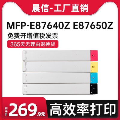 晨信适用惠普W9050MC粉盒E87640z