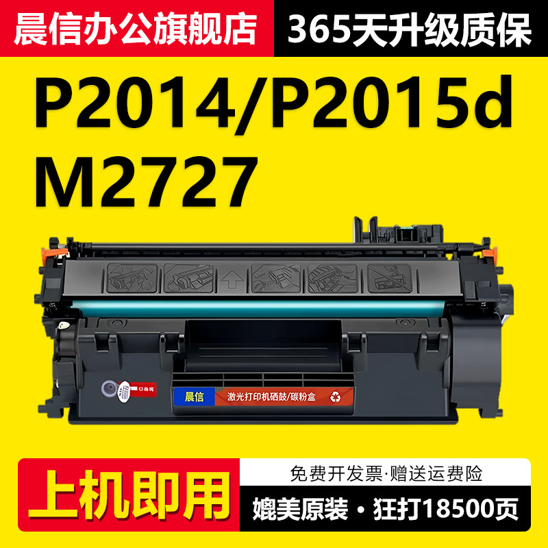 适用惠普P2014 P2015d硒鼓P2015x打印机墨盒Q7553A M2727nfs 1320 3390粉盒佳能LBP3300 LBP3360碳粉盒CRG308