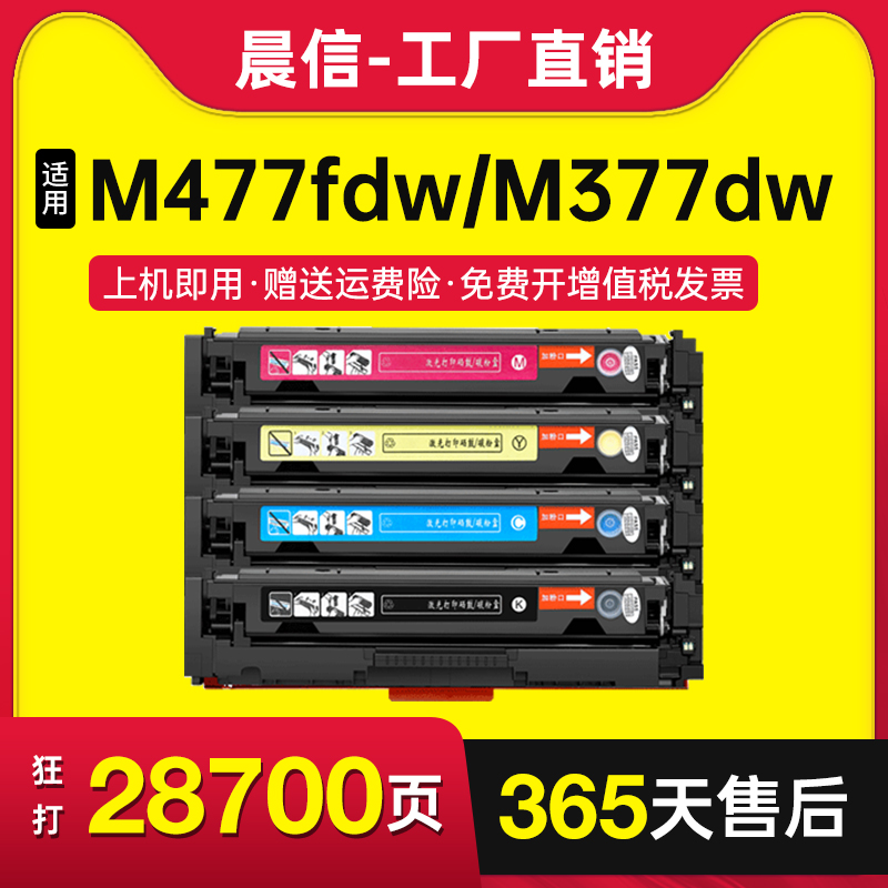 适用惠普M477fdw硒鼓M377dw CF410A墨盒M452dw/dn/nw彩色HP477dw/fnw打印机Color LaserJet Pro MFP晒鼓