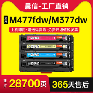 nw彩色HP477dw fnw打印机Color LaserJet MFP晒鼓 适用惠普M477fdw硒鼓M377dw Pro CF410A墨盒M452dw