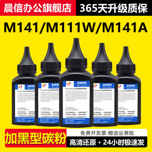 适用惠普M141碳粉M111wM141a