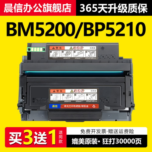 适用奔图BM5200ADW碳粉盒BP5210