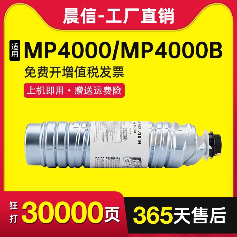 晨信适用理光MP4500C粉盒