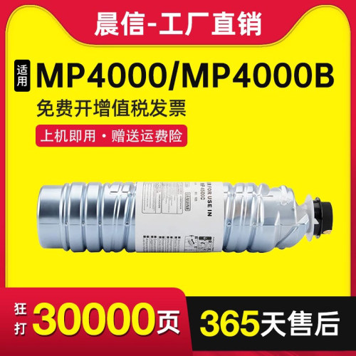 晨信适用理光MP4500C粉盒