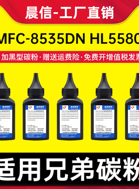 适用兄弟MFC-8535dn碳粉 8530dn 5595dn HL5580d 5590dn 5585d墨粉 MFC8540dn TN3485 TN3435打印机碳粉