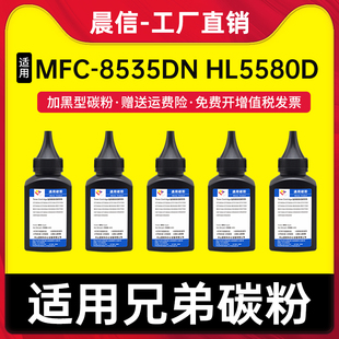 5595dn HL5580d TN3485 8535dn碳粉 TN3435打印机碳粉 MFC8540dn 8530dn 5585d墨粉 适用兄弟MFC 5590dn