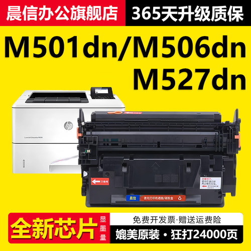 适用M527dn硒鼓M506dn墨盒M506n