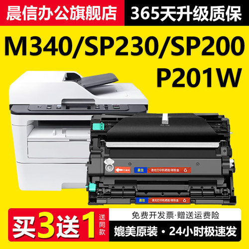 晨信适用理光SP230SFNW粉盒M340W