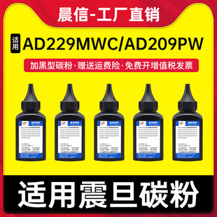 AD229PNW AD229MA AD229MNA 适用震旦AD229MWC碳粉 209s墨粉 AD229PS ADDT 209s硒鼓芯片 AD209PW