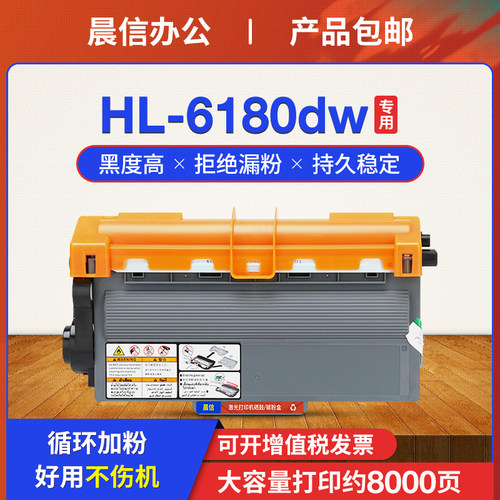 晨信适用兄弟HL-6180DW粉盒TN750
