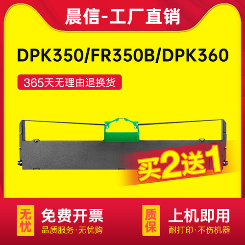 晨信适用富士通DPK350色带架