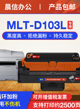 适用三星MLT-D103L硒鼓SCX4729HD晒鼓2951D打印机粉盒SCX-4728HN 2955dn 2956DW 2956ND 4701ND易加粉墨盒