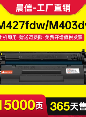 晨信适用惠普M427fdw硒鼓M403dw M427fdn打印机墨盒M403dn M427dw M403d碳粉CF228A HP28A 28X激光一体机粉盒