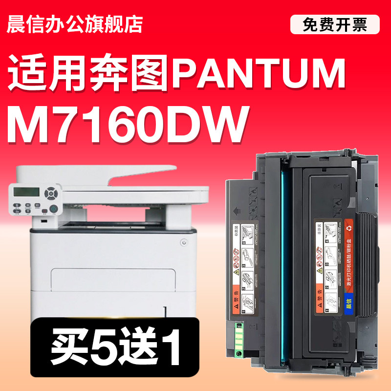 晨信适用奔图PANTUMM7160DW粉盒图片