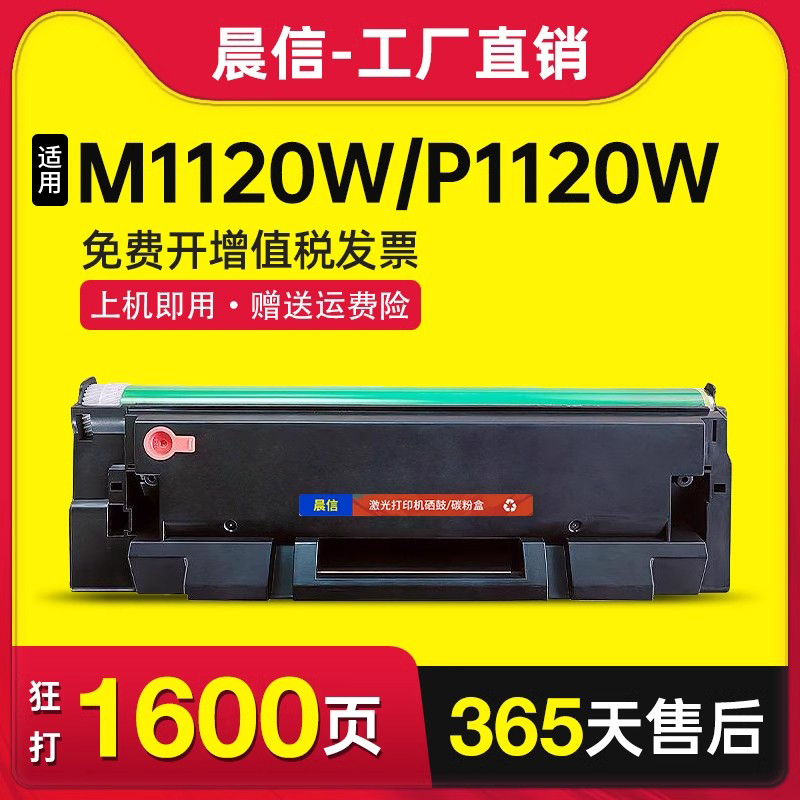 适用得力M1120W硒鼓Deli M1120 P1120W一体机粉盒P1120激光打印机碳粉盒T108一体式墨盒晒鼓DL-T108墨粉盒