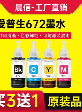 适用爱普生打印机墨水672四色L380 L360 L310黑色L1300 L130 L313 L351 L363 L383彩色L455 L565非epson原装