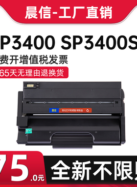 适用理光SP3400硒鼓Ricoh SP3400SF 3400N 3410SF 3410DN易加粉墨盒黑白激光打印机碳粉盒