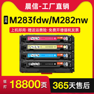 207A碳粉W2110A M283dw激光彩色粉盒HP206A W2210A墨粉 M283fdn打印机墨盒M282nw 适用惠普M283fdw硒鼓M255dw