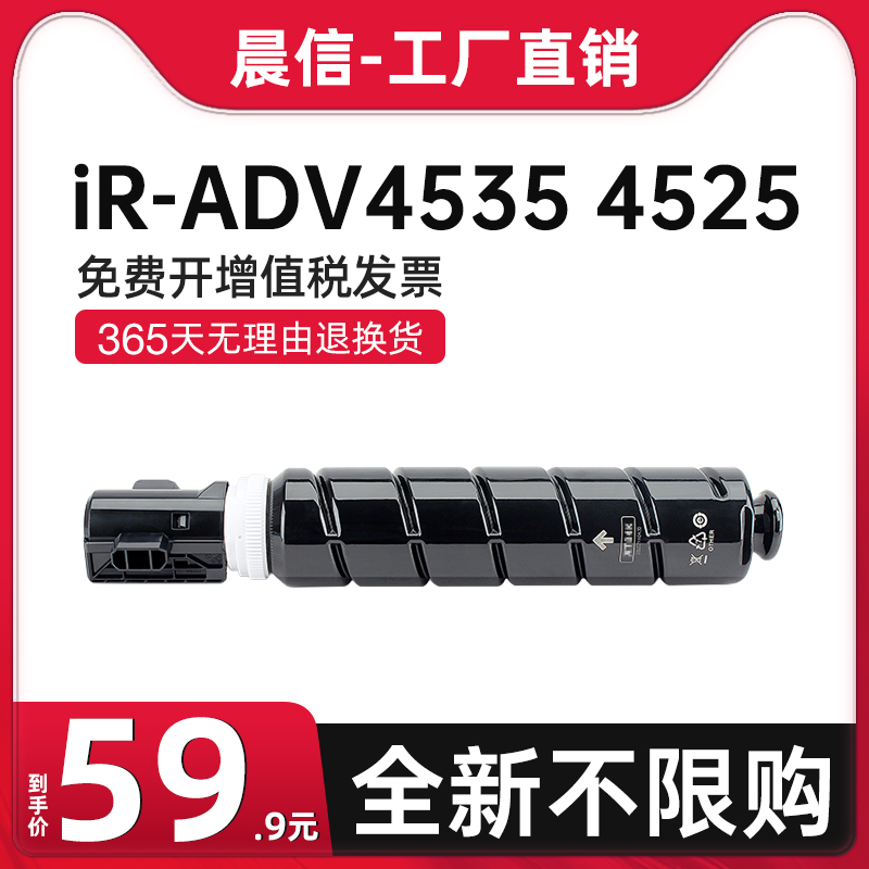 适用佳能NPG-73粉盒iR-ADV4535