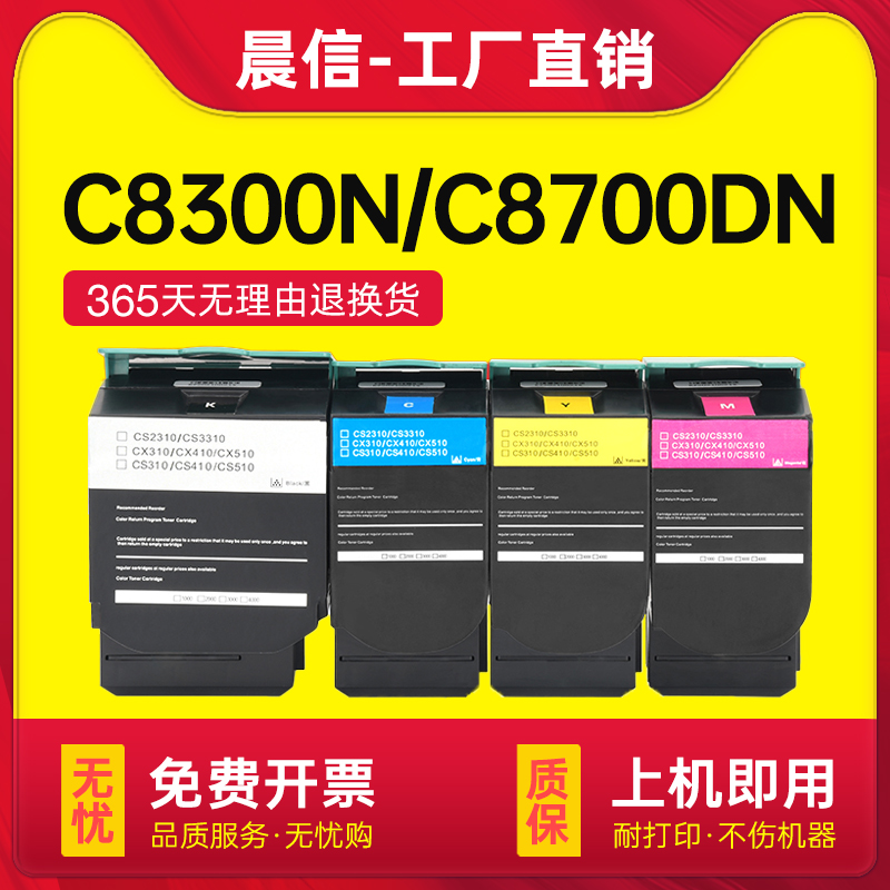 适用联想C8300N粉盒联想C8700DN