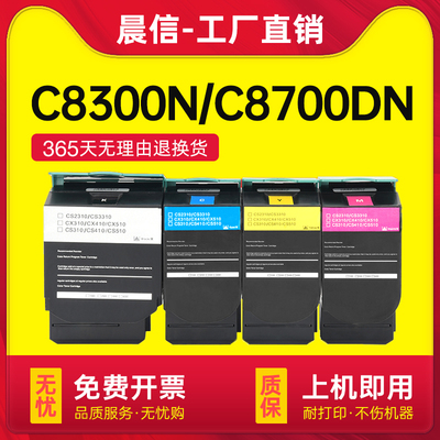 适用联想C8300N粉盒联想C8700DN