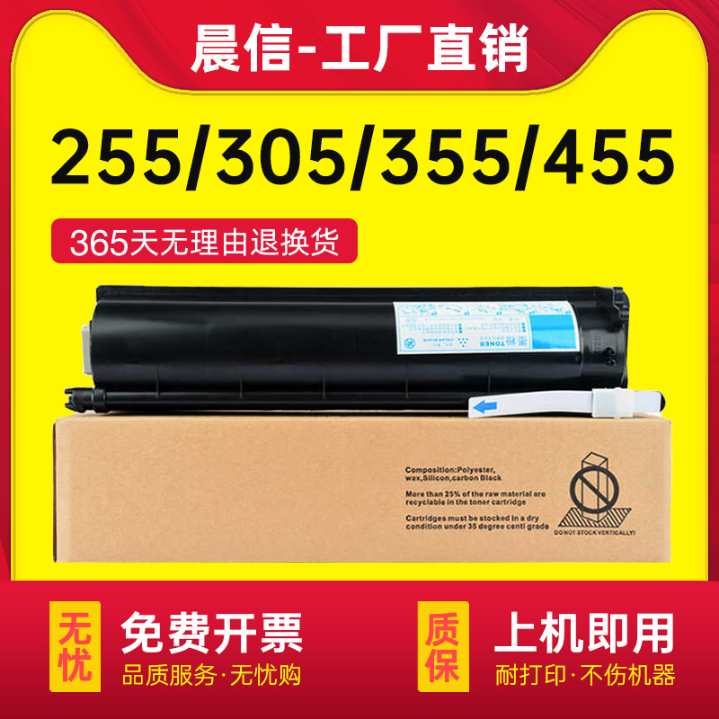 适用东芝T-4530C碳粉复印机e-STUDIO 255 305 355 455粉盒 255S 305S 355S 455S墨粉305SD 355SD 455SD墨粉盒