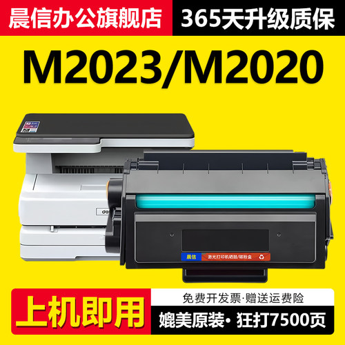 适用得力M2020硒鼓M2023DWs墨盒