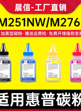适用惠普CF210A碳粉HP LaserJet Pro 200 Color M251nw M276n M276nw HP131A打印机墨粉