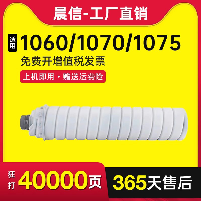 晨信适用理光6210D粉盒