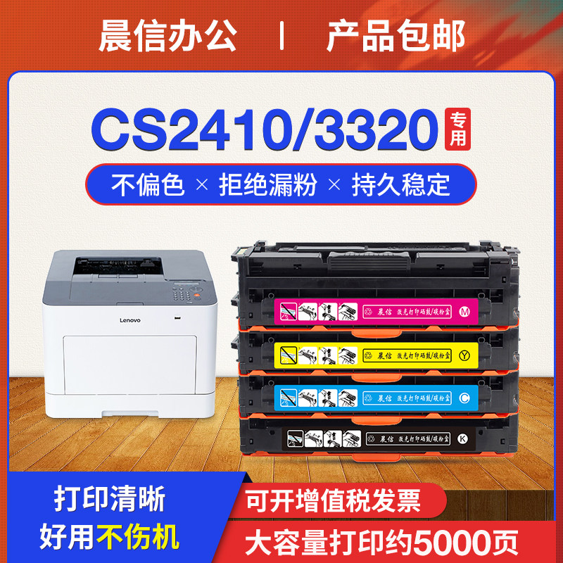 适用联想CS3320dn硒鼓CS2410dn