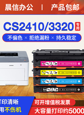 适用联想CS3320dn硒鼓CS2410dn粉盒Lenovo CS2410dn CS3320dn彩色激光打印机碳粉盒LD2410BK LD3020KCMY墨盒