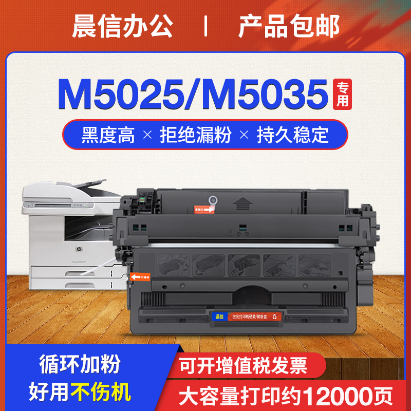 适用惠普M5025硒鼓Q7570AM5035