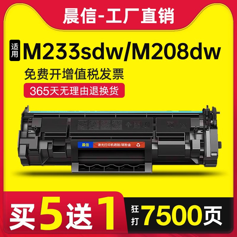 适用惠普M233sdw硒鼓M233dw M232dw打印机墨盒M208dw M233sdn粉盒M232dwc W1370A激光黑白一体机W1370X 137A