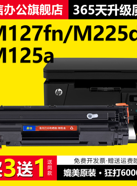 适用惠普M125a硒鼓M127fn M125nw打印机粉盒M127fw M201n墨盒M201d M225dw M225dn复印一体机CF283A碳粉HP83A