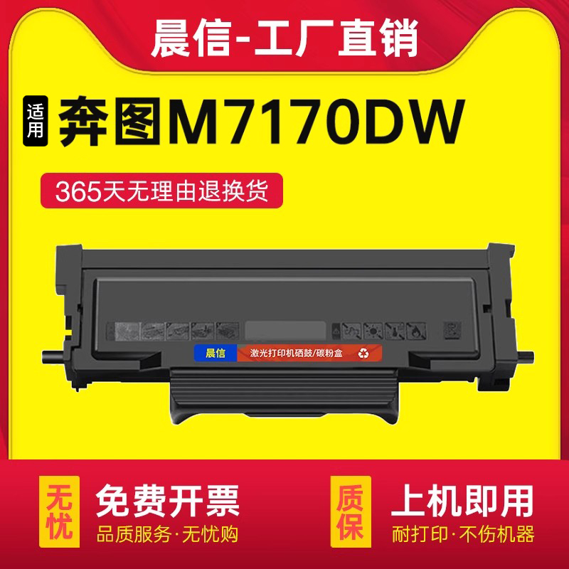 晨信适用奔图TL-470粉盒M6770DW