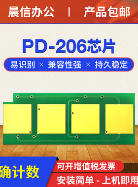 晨信适用奔图PD-206芯片P2506W M6506W/NW M6556N/NW M6606N/NW NT206C硒鼓清零计数芯片