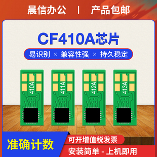 CF410A M452nw墨盒计数芯片 晨信适用惠普M477fdw硒鼓芯片M452dw M477dn M452dn M377dw M477fnw