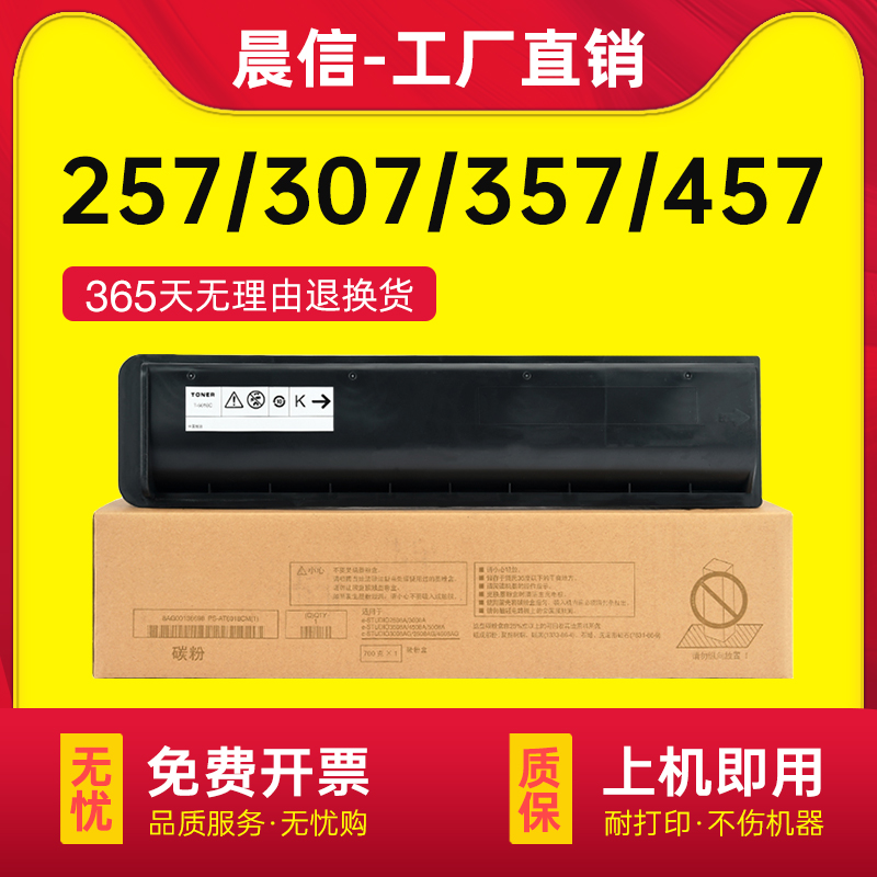 适用东芝T-5070C粉盒e-STUDI0 257 307 357 457 507碳粉257S 307S 357S 457S墨粉盒307SD 357SD 457SD墨粉仓