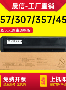 适用东芝T-5070C粉盒e-STUDI0 257 307 357 457 507碳粉257S 307S 357S 457S墨粉盒307SD 357SD 457SD墨粉仓